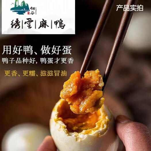 缙云县缙云麻鸭特大咸鸭蛋手工腌制红心流油正宗熟咸蛋即食包邮袋装清仓