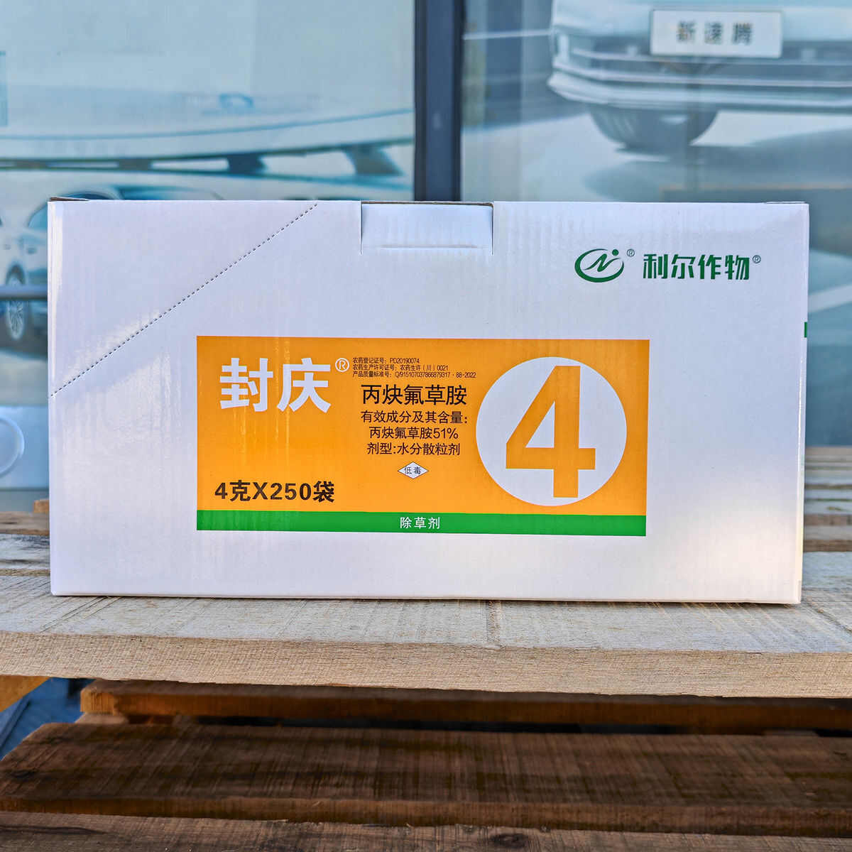 封庆51%丙炔氟草胺利尔作物大豆田一年生杂草除草剂农药除草剂