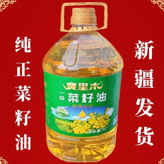 乌鲁木齐新疆菜籽油5升大桶压榨家用炒菜食用油健康营养商用纯正油包邮批