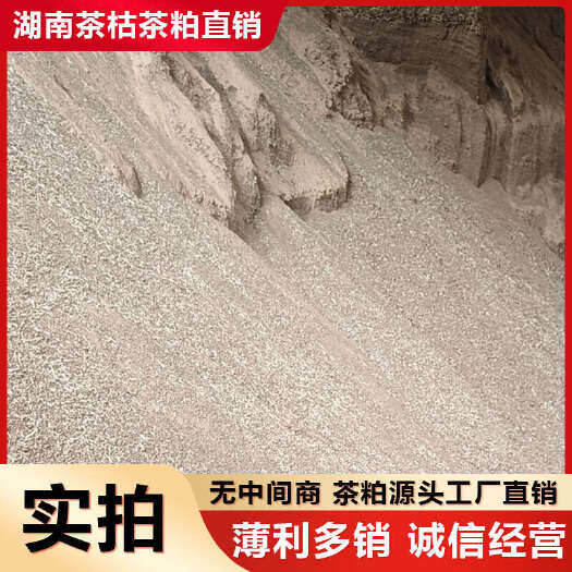 耒阳市茶枯茶粕茶麸茶籽饼产地直销水产养殖清塘肥水养虾饲料种植肥料