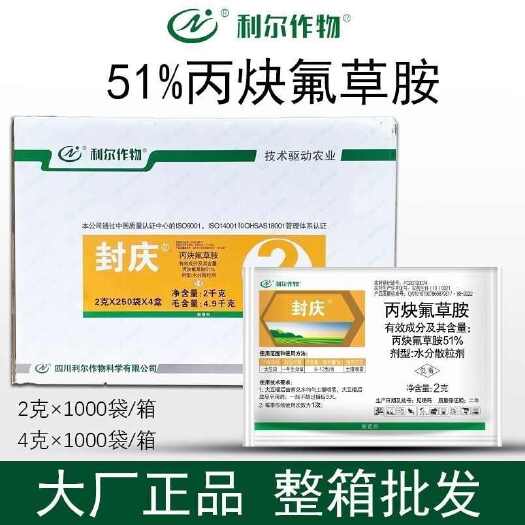 封庆51%丙炔氟草胺利尔作物大豆田一年生杂草除草剂农药除草剂
