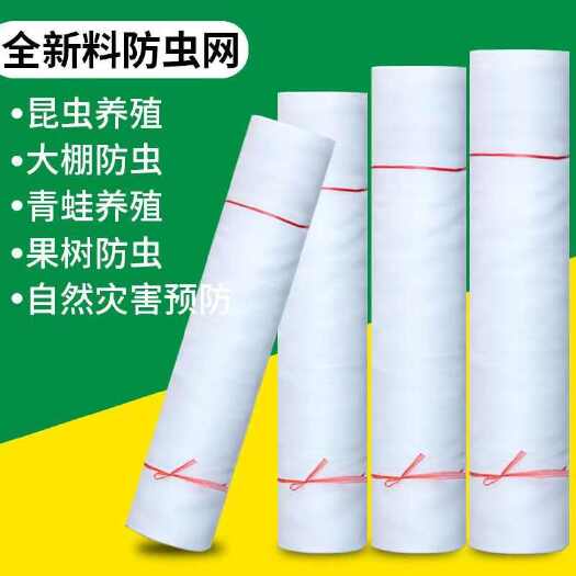 防虫网果蔬瓜菜大棚防虫网养殖场防虫网