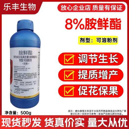 8%胺鲜酯复配性好、抗寒抗旱抗病能力强、主要功能拉皮转色美化