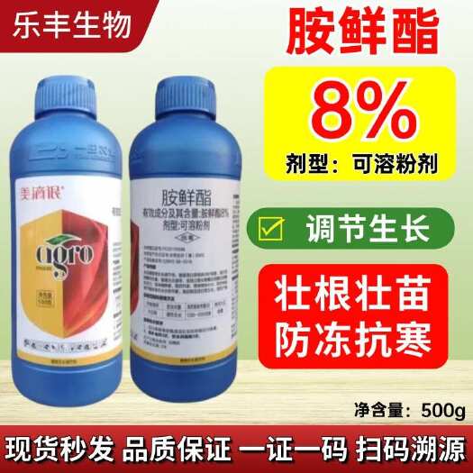 潍坊8%胺鲜酯植物生长调节剂 保花膨果增甜着色抗病抗逆促长防早衰
