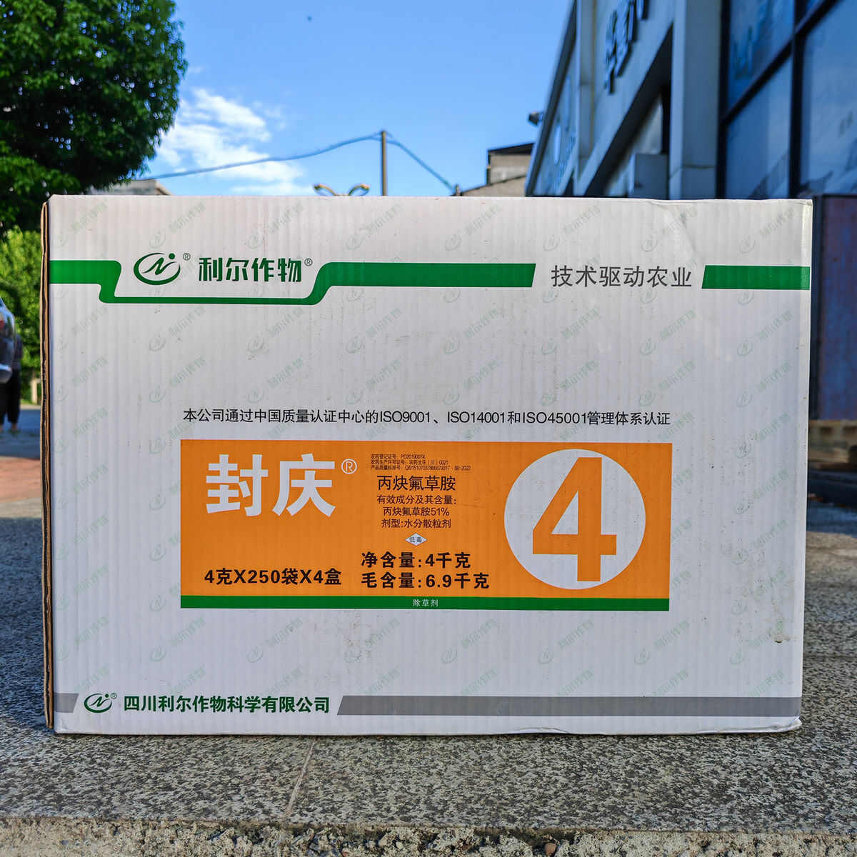 封庆51%丙炔氟草胺利尔作物大豆田一年生杂草除草剂农药除草剂