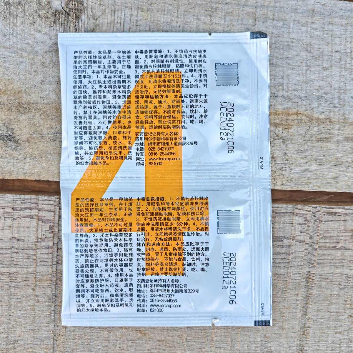 封庆51%丙炔氟草胺利尔作物大豆田一年生杂草除草剂农药除草剂