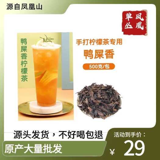 潮州凤凰单丛茶乌龙茶潮汕功夫茶鸭屎香茶饮奶茶专用鸭屎香