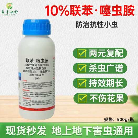 潍坊10%联苯噻虫胺地下地上害虫都可以消灭，可以起到胃毒触杀作物
