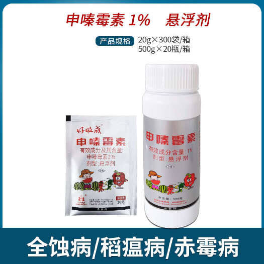 南宁好收成 1%申嗪霉素杀菌剂 枯萎纹枯稻瘟稻曲病灰霉霜霉病农药