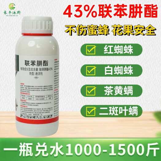 潍坊联苯肼酯—螨虫、红蜘蛛​不伤花果、不伤蜜蜂～​螨卵双杀