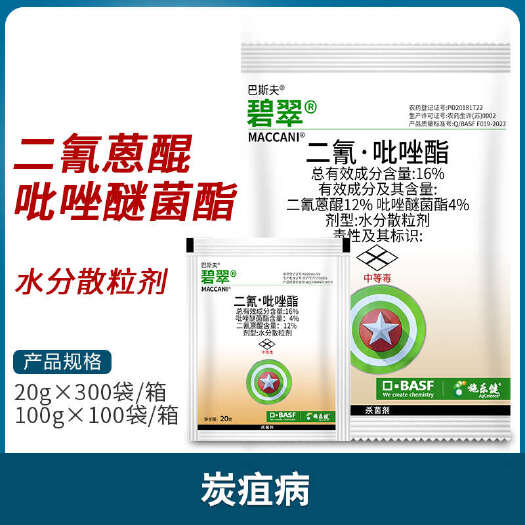 南宁巴斯夫碧翠二氰蒽醌吡唑醚菌酯柑橘苹果辣椒枣树炭疽病农药杀菌剂