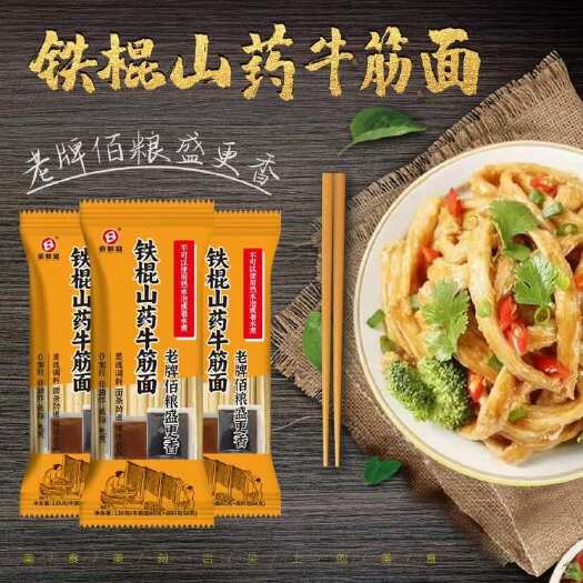 临邑县铁棍山药牛筋面，爆款来袭，有销量有价格，欢迎带量询价