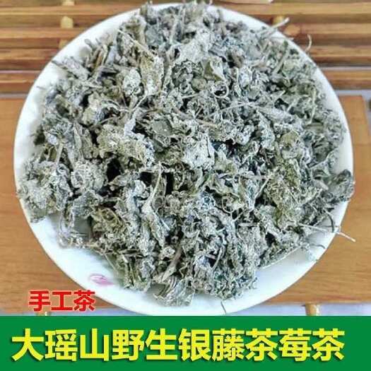 【当季现货】藤茶、溪黄茶、客家白茶广西瑶山干货代发批发
