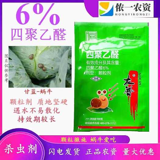 潍坊四聚乙醛 防蜗牛田螺蛞蝓鼻涕虫