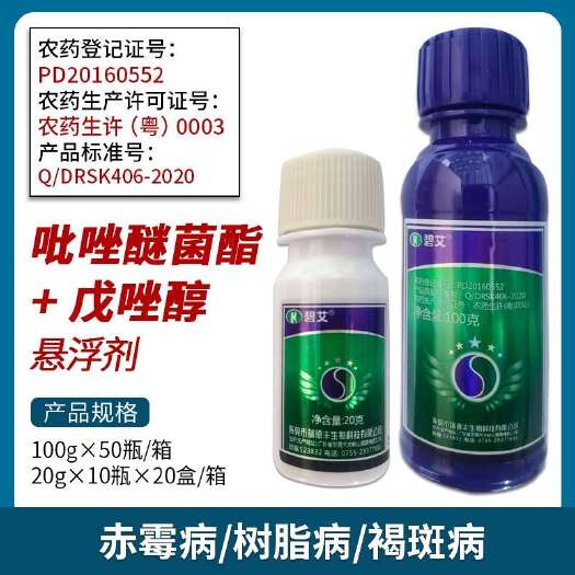 南宁瑞德丰碧艾40%唑醚戊唑醇柑橘桃树小麦赤霉病疮痂病炭疽病杀菌
