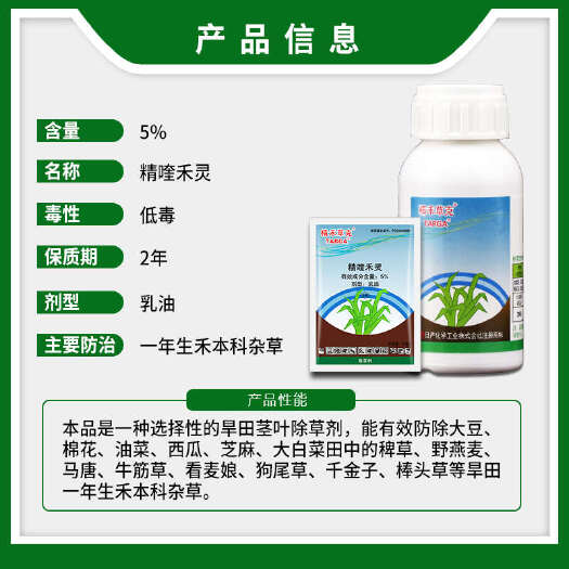 南宁日产精禾草克精喹禾灵棉花西瓜大豆花生芝麻白菜田杂草除草剂农药