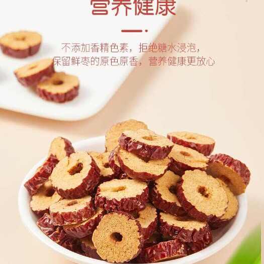 麦盖提县红枣冻干片