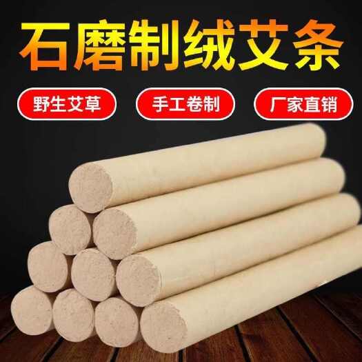 唐河县五年陈艾条艾柱家用手工纯艾灸条批发蕲艾绒艾叶艾草条艾段艾灸棒