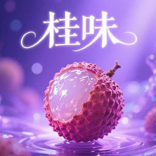 惠州镇隆荔枝，自然成熟，绿色健康，让您品尝到最纯正的荔枝味道