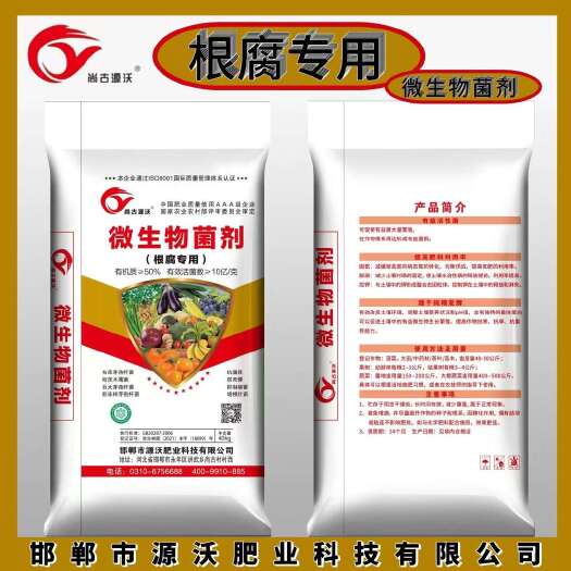 邯郸根腐专用微生物菌剂 50有机质，有效活菌10亿每克