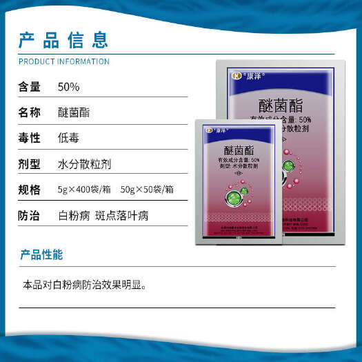 南宁瑞德丰康泽50%醚菌酯蔬菜黄瓜白粉病苹果树斑点落叶病农药杀菌