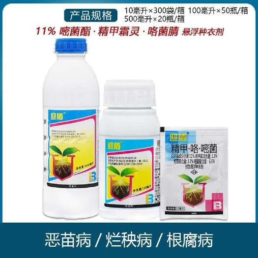 南宁迎盾农药杀菌剂精甲咯菌晴嘧菌酯悬浮种衣剂根腐病恶苗病烂秧病