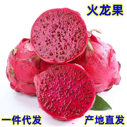 现货一件代发广西红心火龙果金都一号当季新鲜现摘水果供电商平台