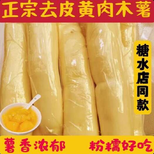 肇庆华南九号黄心木薯产地直销糖水店专用