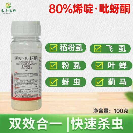 潍坊80% 烯啶吡蚜酮特别针对飞虱，粉虱，蚜虫，蓟马等刺吸式口器