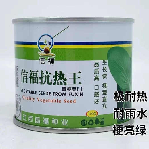 信福抗热王高产耐高温耐热叶片厚信福青梗菜种子上海青种子青菜种