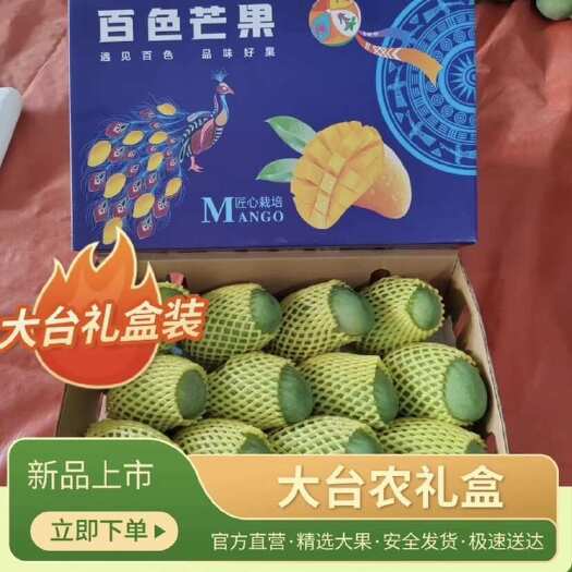 百色广西百色台农芒新鲜芒果热带水果产地直供接各大电商平台社区团购