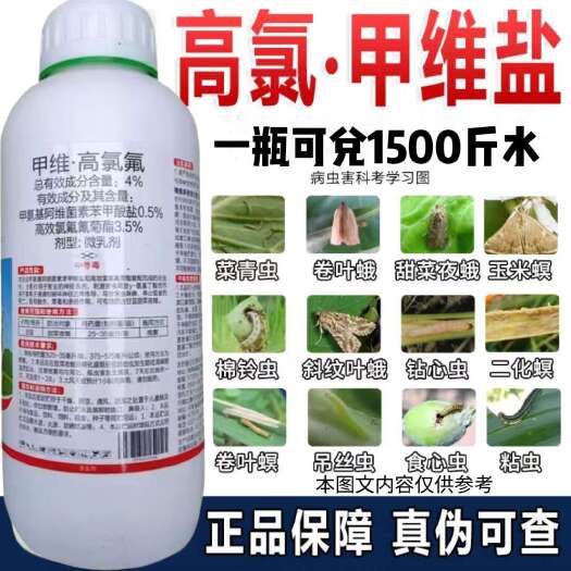 陆丰市高氯甲维盐，甜菜夜蛾，钻心虫食心虫小菜娥二化螟，潜叶蛾包邮