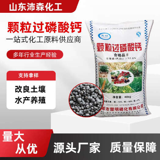济南过磷酸钙农用肥料磷肥土壤改良剂水产养殖粉末颗粒过磷酸钙