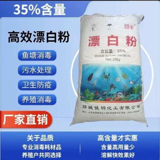 荥阳市漂白粉鱼塘消毒除藻卫生防疫井水污水漂白