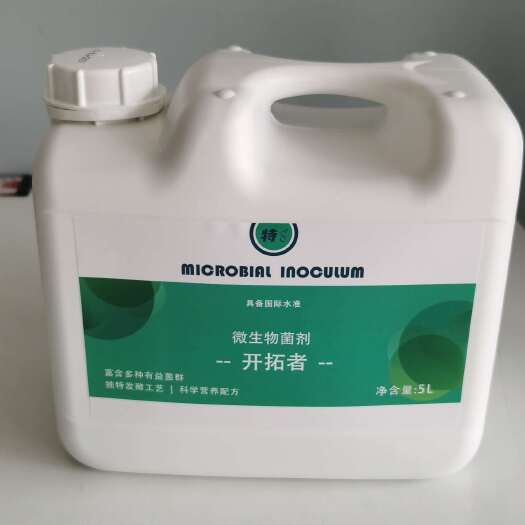青岛微生物菌剂五升装，cfu大于5亿每毫升，富含22种活性菌群