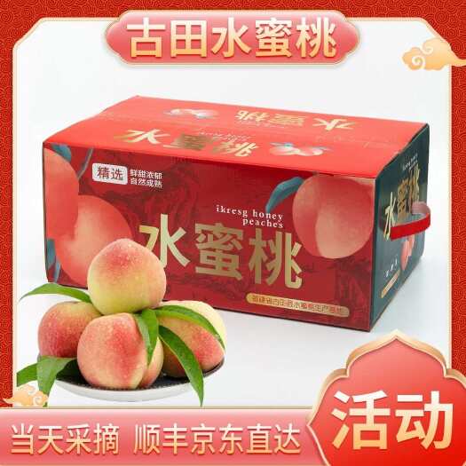 古田县【顺丰京东】古田白凤水蜜桃现摘现发