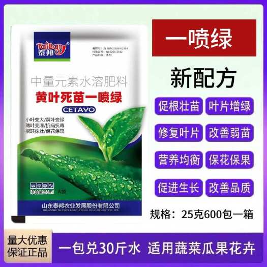 陆丰市一喷绿叶面肥黄叶死苗一喷就绿果树花卉蔬菜绿叶含氨基酸肥料通用