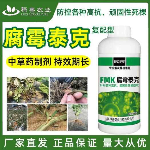 腐霉根腐泰克克星根腐茎烂根正品专治基腐疫霉根枯蔓喷施黄叶肥料
