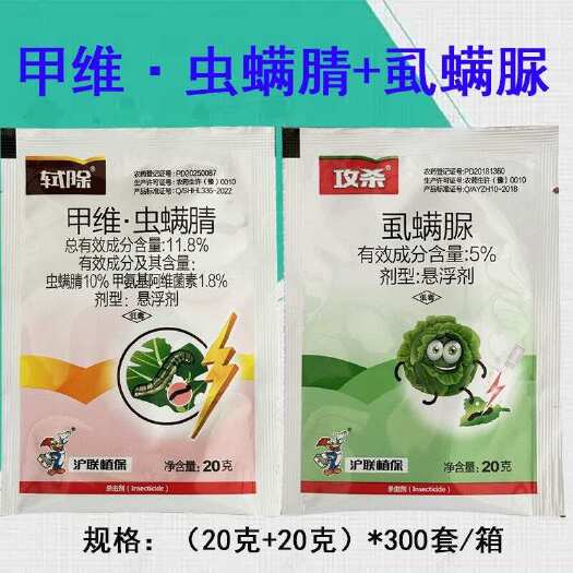 天门市沪联攻杀轼除 11.8%甲维虫螨腈虱螨脲 甘蓝甜菜夜蛾小菜蛾