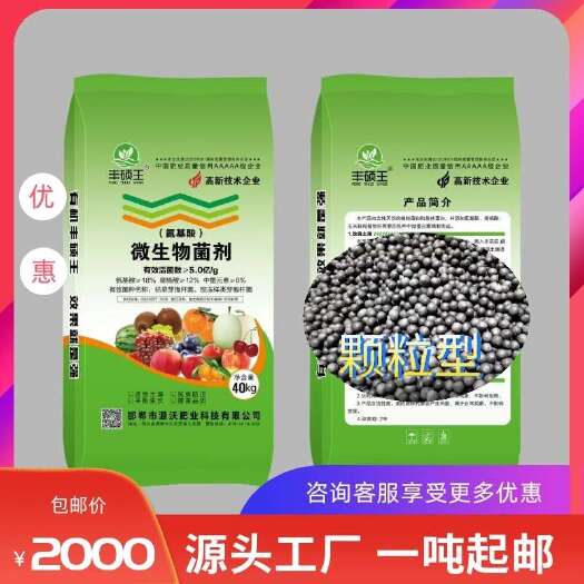 邯郸氨基酸菌肥  颗粒微生物菌肥厂家直供枯草芽孢杆菌