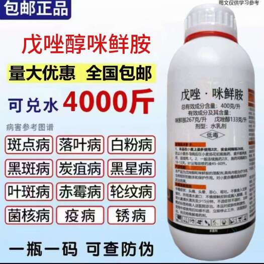 丰顺县戊唑醇咪鲜胺，炭疽病，叶斑病赤霉病 轮纹病锈病，黑星病褐斑病