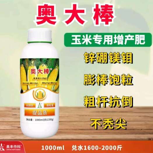 潍坊奥大棒氨基酸水溶肥增加叶绿素合成叶片油绿预防干尖黄叶籽粒饱满
