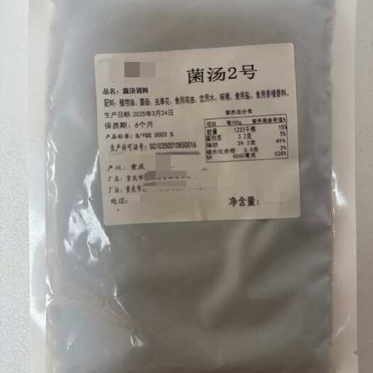 重庆市菌汤底料2号，菌味浓郁，含香菇，茶树菇，牛肝菌等食材。