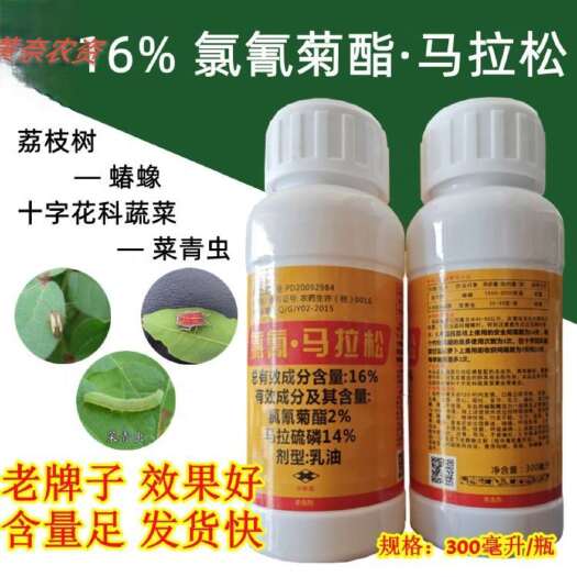 融水县金燕子克虫星16%氯氰.马拉硫磷乳油杀虫剂农药正品