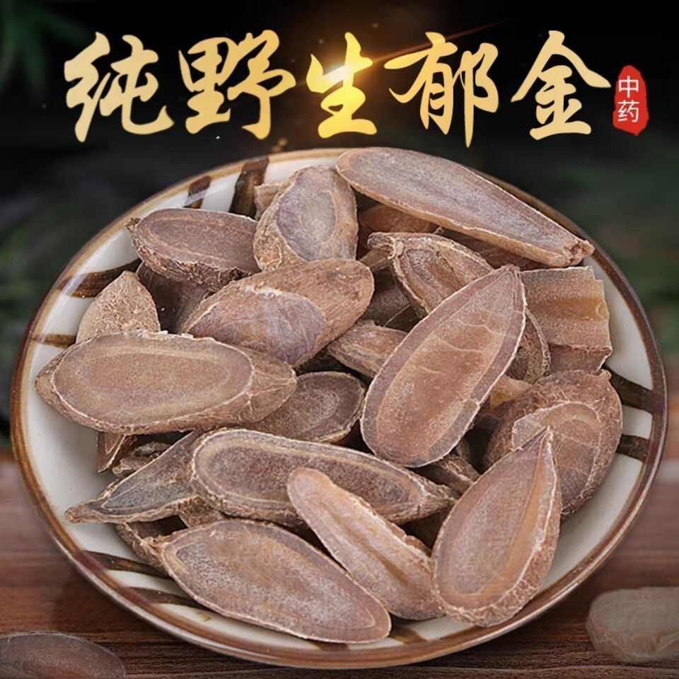 精选优质郁金 当季新货 质地饱满中药材高含量【假一赔十】