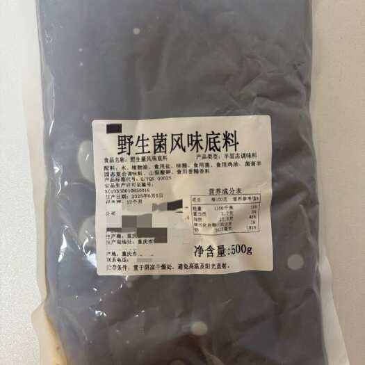 重庆市野生菌汤风味底料，某巴某奴同款风味，菌味浓郁。