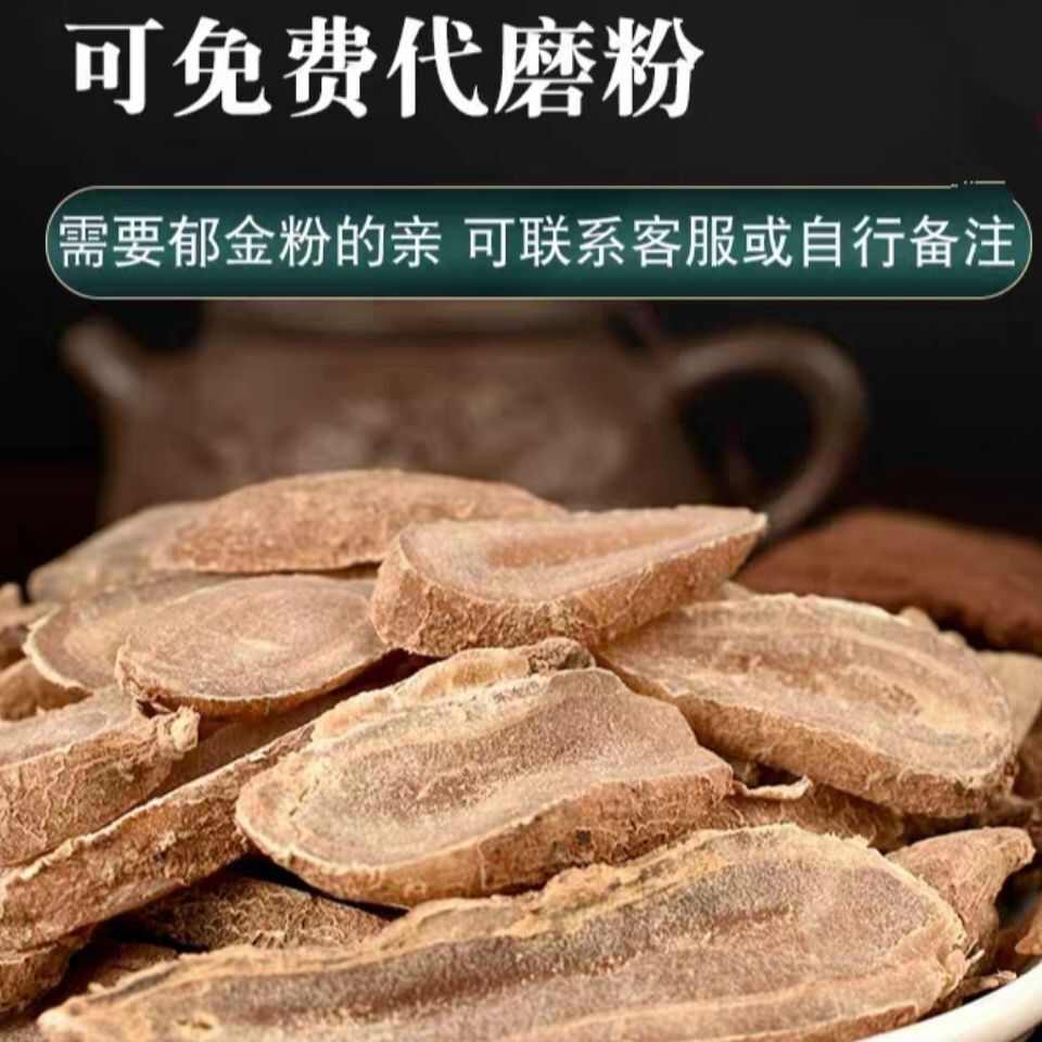 精选优质郁金 当季新货 质地饱满中药材高含量【假一赔十】
