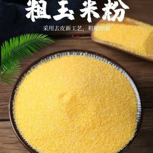 粗玉米面东北粗面发糕面棒子面煮粥玉米面苞米面