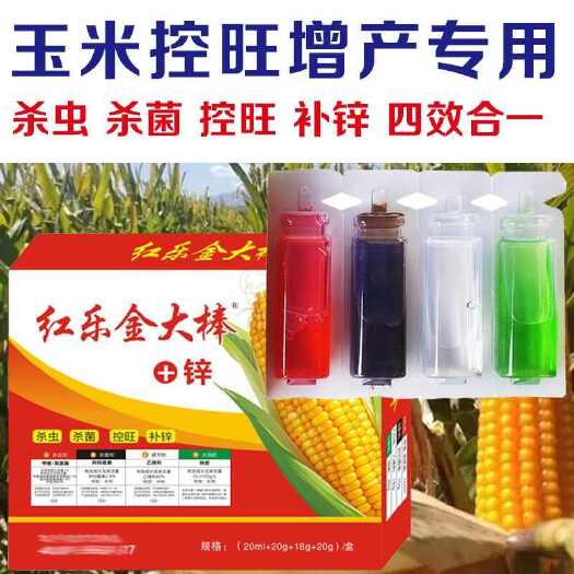 潍坊金大棒玉米控旺药矮壮素抗倒伏增产杀虫杀菌补锌叶面肥玉米控旺剂