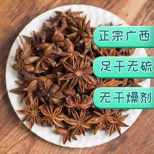 南宁广西八角大红八角香料大料商用批发
